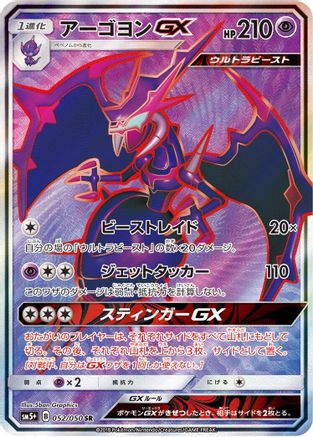 Naganadel GX - 052/050 (052/050) - SM5 Ultra Force Holofoil