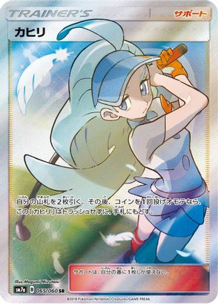 Kahili - 065/060 (065/060) - SM7a Thunderclap Spark Holofoil