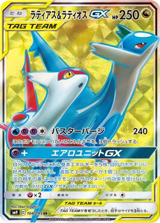 Latias & Latios GX - 104/095 (104/095) - SM9 Tag Bolt Holofoil