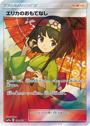 Erika's Hospitality - 190/173 (190/173) - SM12a TAG TEAM GX Tag All Stars Holofoil