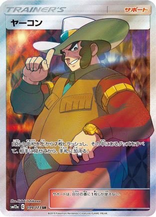 Clay (199/173) - SM12a TAG TEAM GX Tag All Stars Holofoil