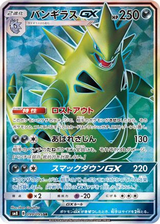 Tyranitar GX - 099/095 (099/095) - SM8 SuperBurst Impact Holofoil