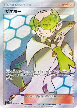Faba - 103/095 (103/095) - SM8 SuperBurst Impact Holofoil