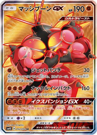 Buzzwole GX - 052/051 (052/051) - SM4S Awakened Heroes Holofoil