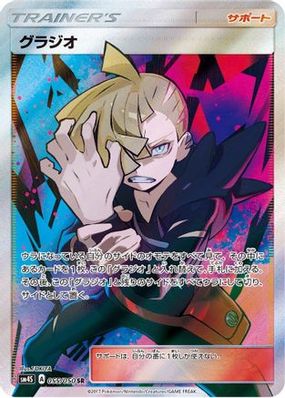 Gladion - 055/050 (055/050) - SM4S Awakened Heroes Holofoil