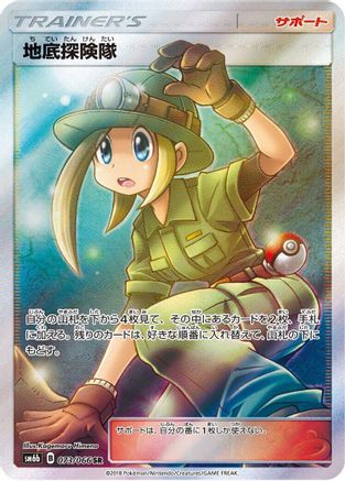 Underground Expedition - 073/066 (073/066) - SM6b Champion Road Holofoil