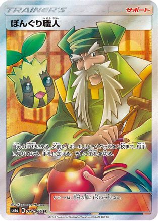 Apricorn Maker - 075/066 (075/066) - SM6b Champion Road Holofoil