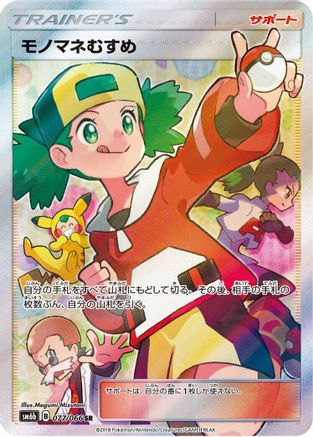Copycat - 077/066 (077/066) - SM6b Champion Road Holofoil