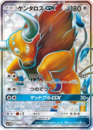 Tauros GX - 064/060 (064/060) - SM1M Collection Moon Holofoil