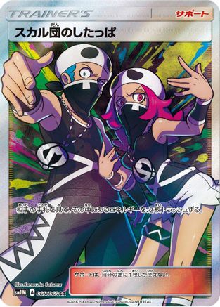 Team Skull Grunt - 065/060 (065/060) - SM1M Collection Moon Holofoil