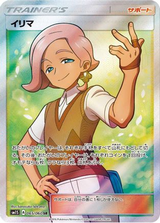 Ilima - 065/060 (065/060) - SM1S Collection Sun Holofoil