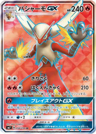 Blaziken GX - 098/096 (098/096) - SM7 SkySplitting Charisma Holofoil