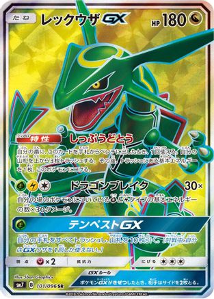 Rayquaza GX - 101/096 (101/096) - SM7 SkySplitting Charisma Holofoil
