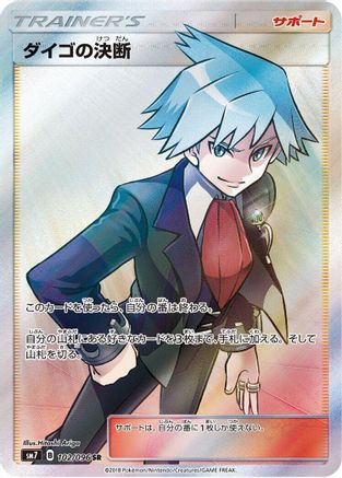 Steven's Resolve - 102/096 (102/096) - SM7 SkySplitting Charisma Holofoil