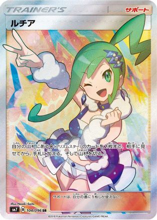 Lisia - 104/096 (104/096) - SM7 SkySplitting Charisma Holofoil