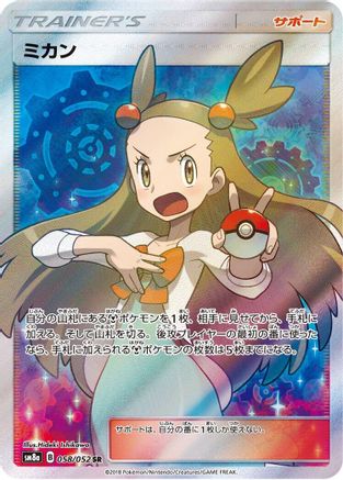 Jasmine - 058/052 (058/052) - SM8a Dark Order Holofoil
