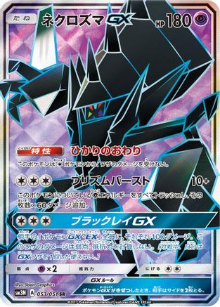 Necrozma GX - 053/051 (053/051) - SM3N Darkness that Consumes Light Holofoil