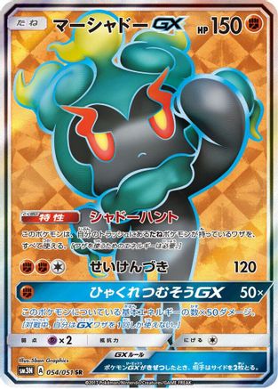 Marshadow GX - 054/051 (054/051) - SM3N Darkness that Consumes Light Holofoil