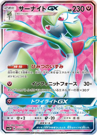 Gardevoir GX - 055/051 (055/051) - SM3N Darkness that Consumes Light Holofoil
