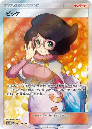 Wicke - 057/051 (057/051) - SM3N Darkness that Consumes Light Holofoil