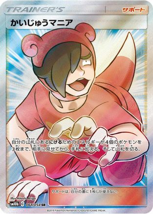 Poke Maniac - 061/054 (061/054) - SM10b Sky Legend Holofoil
