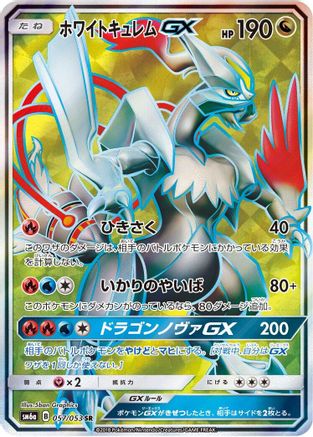 White Kyurem GX - 057/053 (057/053) - SM6a Dragon Storm Holofoil
