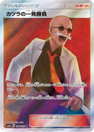Blaine's Last Stand - 058/053 (058/053) - SM6a Dragon Storm Holofoil