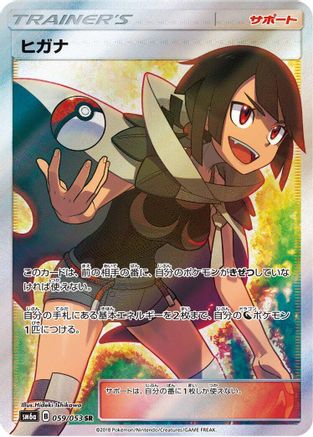 Zinnia - 059/053 (059/053) - SM6a Dragon Storm Holofoil