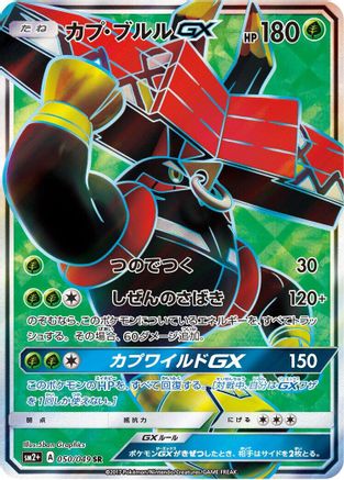 Tapu Bulu GX - 050/049 (050/049) - SM2 Facing a New Trial Holofoil