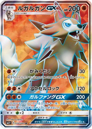 Lycanroc GX - 054/049 (054/049) - SM2 Facing a New Trial Holofoil