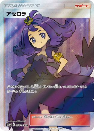 Acerola - 056/049 (056/049) - SM2 Facing a New Trial Holofoil