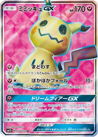 Mimikyu GX - 054/050 (054/050) - SM7b Fairy Rise Holofoil