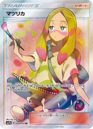 Mina - 056/050 (056/050) - SM7b Fairy Rise Holofoil