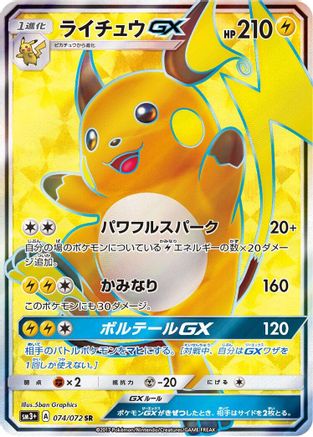Raichu GX - 074/072 (074/072) - SM3 Shining Legends Holofoil