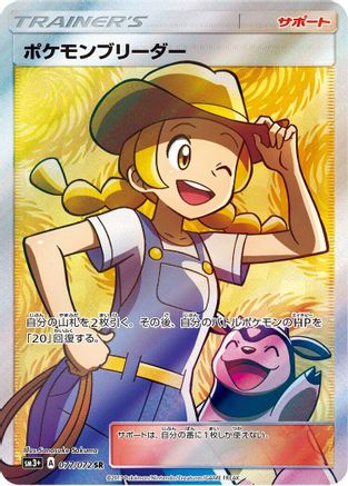 Pokemon Breeder - 077/072 (077/072) - SM3 Shining Legends Holofoil