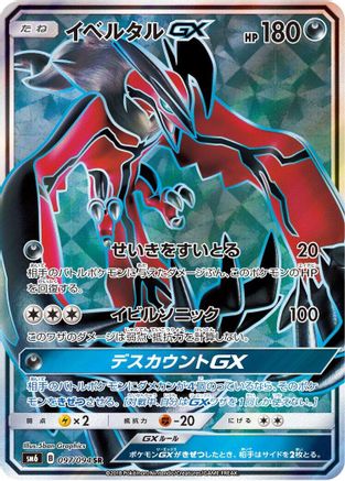 Yveltal GX - 097/094 (097/094) - SM6 Forbidden Light Holofoil