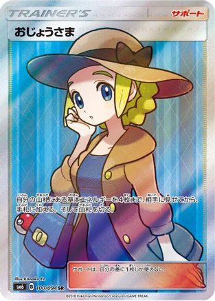 Lady - 100/094 (100/094) - SM6 Forbidden Light Holofoil