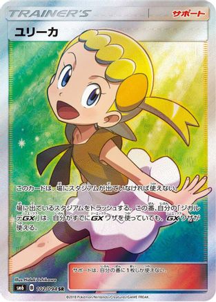 Bonnie - 102/094 (102/094) - SM6 Forbidden Light Holofoil