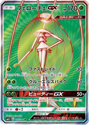 Pheromosa GX - 115/114 (115/114) - SM4 GX Battle Boost Holofoil