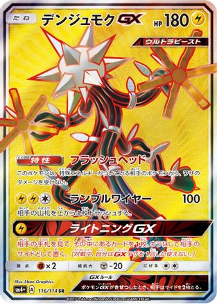 Xurkitree GX - 116/114 (116/114) - SM4 GX Battle Boost Holofoil
