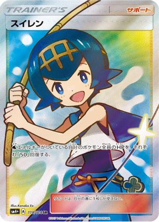 Lana - 118/114 (118/114) - SM4 GX Battle Boost Holofoil
