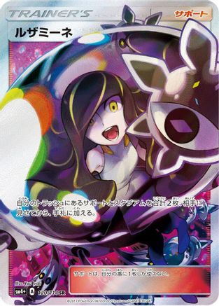 Lusamine - 120/114 (120/114) - SM4 GX Battle Boost Holofoil