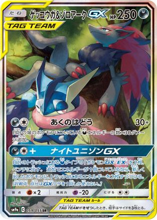 Greninja & Zoroark GX - 059/055 (059/055) - SM9a Night Unison Holofoil