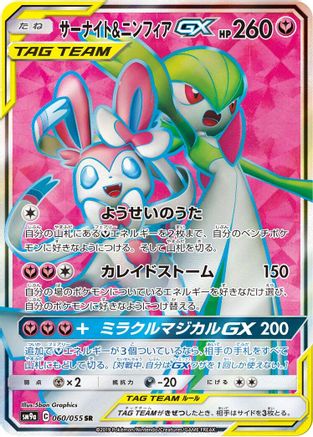 Gardevoir & Sylveon GX - 060/055 (060/055) - SM9a Night Unison Holofoil