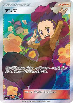 Janine - 062/055 (062/055) - SM9a Night Unison Holofoil