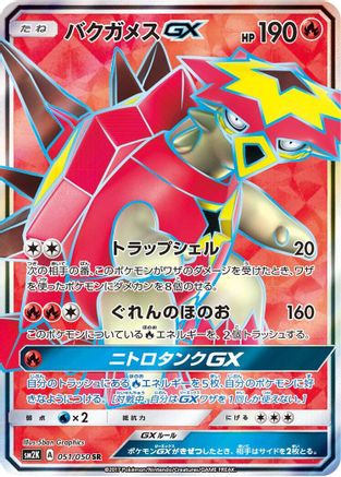 Turtonator GX - 051/050 (051/050) - SM2K Islands Await You Holofoil