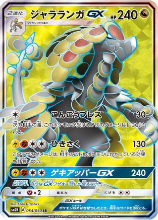 Kommo-o GX - 054/050 (054/050) - SM2K Islands Await You Holofoil