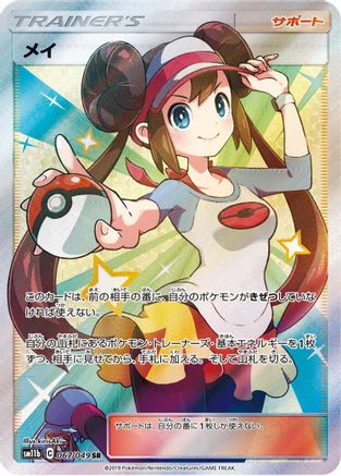 Rosa - 067/049 (067/049) - SM11b Dream League Holofoil