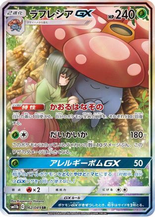 Vileplume GX - 062/049 (062/049) - SM11b Dream League Holofoil