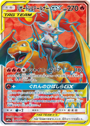 Charizard & Braixen GX - 067/064 (067/064) - SM11a Remix Bout Holofoil